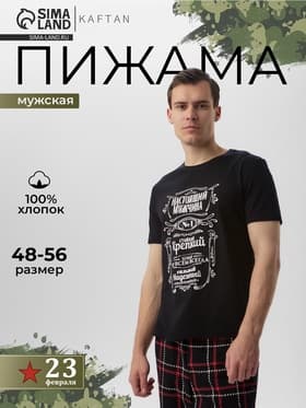 Пижама мужская: футболка, брюки KAFTAN «Настоящий мужчина», размер 52