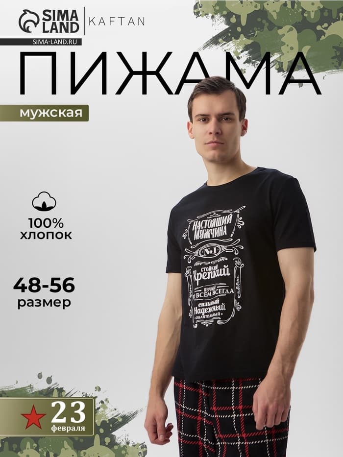 Пижама мужская: футболка, брюки KAFTAN «Настоящий мужчина», размер 52