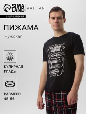 Пижама мужская KAFTAN «Настоящий мужчина» размер 54