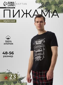 Пижама мужская: футболка, брюки KAFTAN «Настоящий мужчина», размер 56