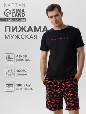 Пижама мужская KAFTAN «Хотмен», размер 52