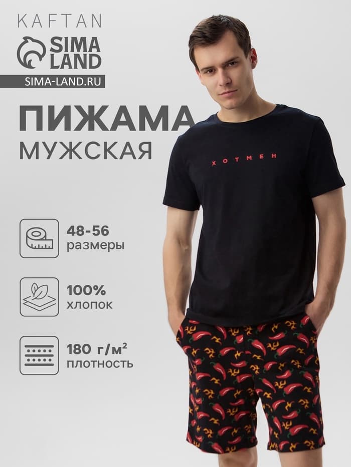 Пижама мужская KAFTAN «Хотмен», размер 52
