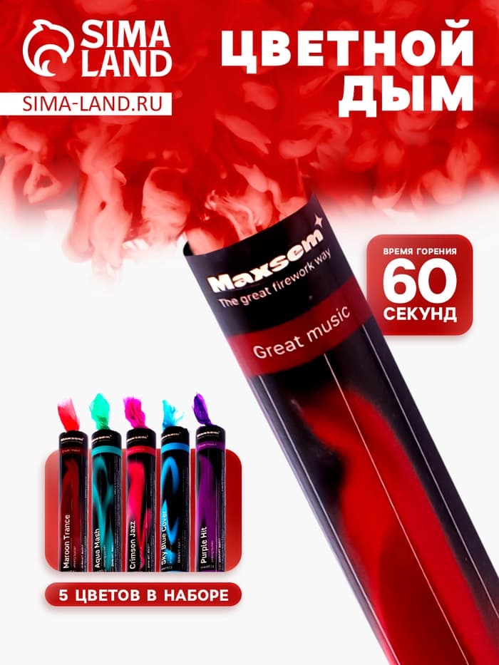 Цветной дым, заряд 0.8 дюйма, ОПТИ, 60 сек, цена за 1 шт., микс из 5 шт. с ручкой