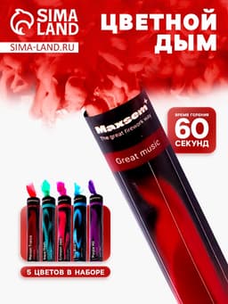 Цветной дым, заряд 0.8 дюйма, ОПТИ, 60 сек, цена за 1 шт., микс из 5 шт. с ручкой