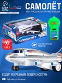 Самолет на радиоуправлении «Лайнер», световые эффекты, работает от батареек, цвет белый