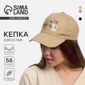 Кепка женская Ambitious, бежевая, р-р 56