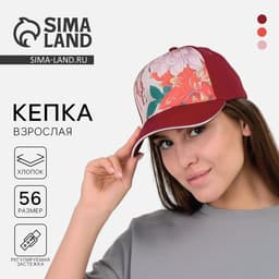 Кепка женская LOVE, бордовая, р-р 56