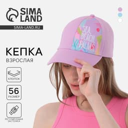 Кепка женская Sea, розовая, р-р 56