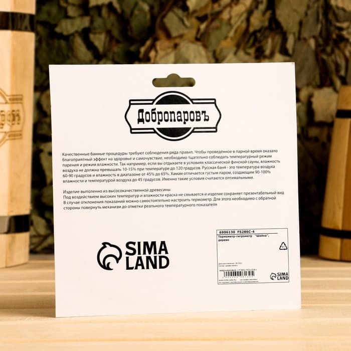 Термометр - гигрометр для бани и сауны «Шайка», деревянный, «Добропаровъ»