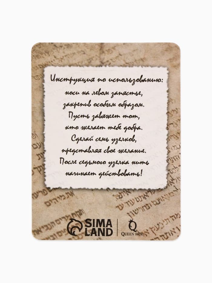 Браслет-оберег «Красная нить», каббала, 30 см