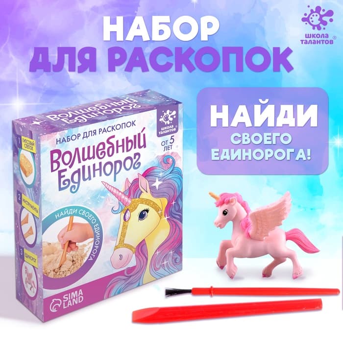 Раскопки «Волшебный единорог»