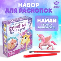 Раскопки «Волшебный единорог»