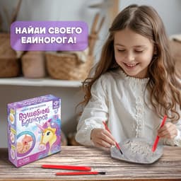 Раскопки «Волшебный единорог»