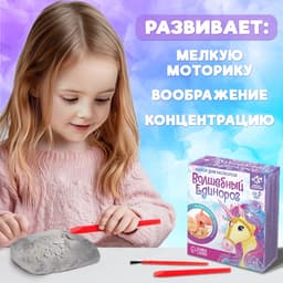 Раскопки «Волшебный единорог»
