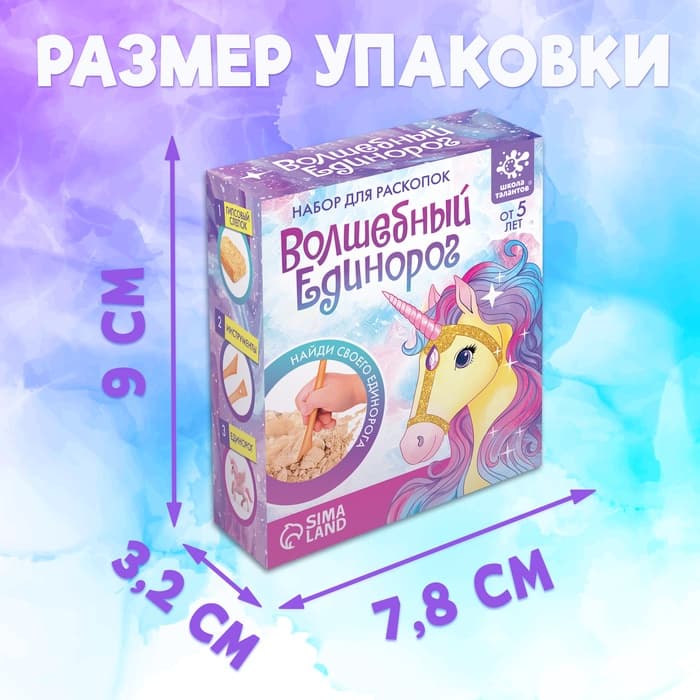 Раскопки «Волшебный единорог»