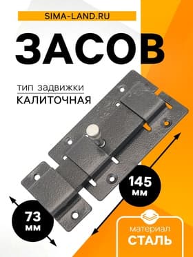 Засов «Киров» Секрет ЗД-02, плоский, цвет античное серебро
