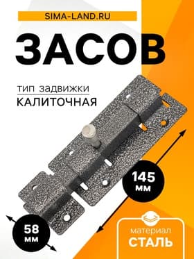 Засов «Киров» Секрет ЗД-06, квадратный, цвет античное серебро