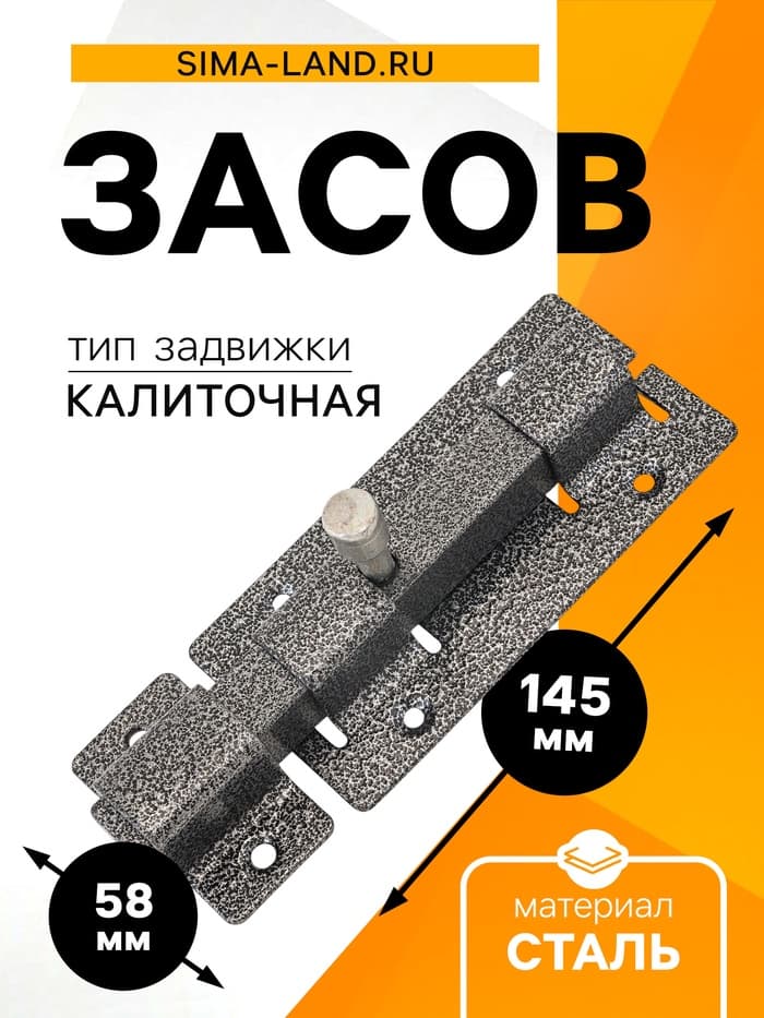 Засов «Киров» Секрет ЗД-06, квадратный, цвет античное серебро