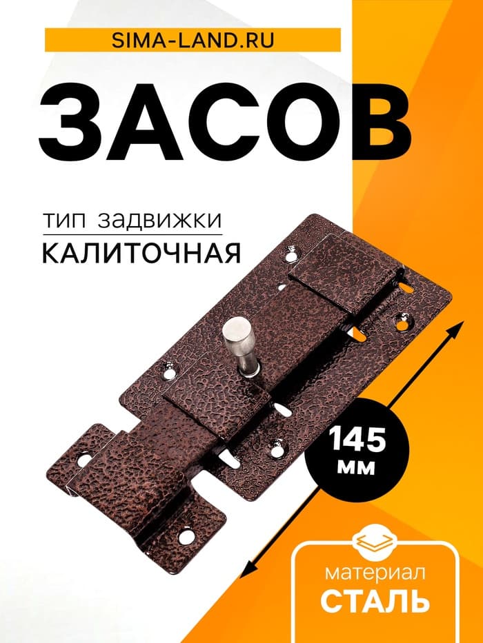 Засов «Киров» Секрет ЗД-02 плоский, цвет античная медь