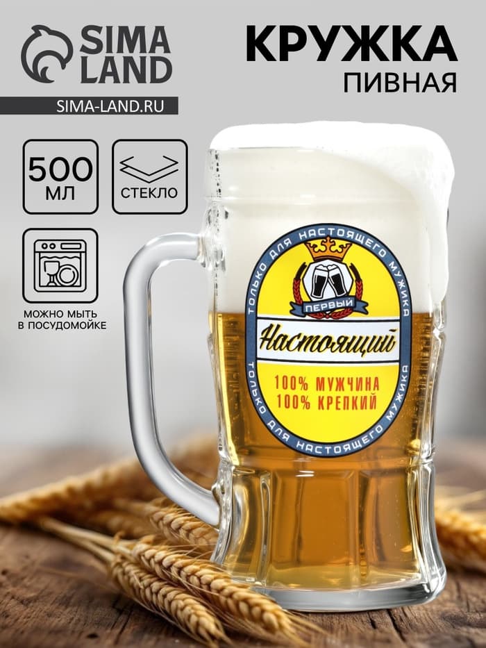 Кружка пивная с надписью «Настоящий мужчина», 500 мл