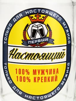 Кружка пивная с надписью «Настоящий мужчина», 500 мл