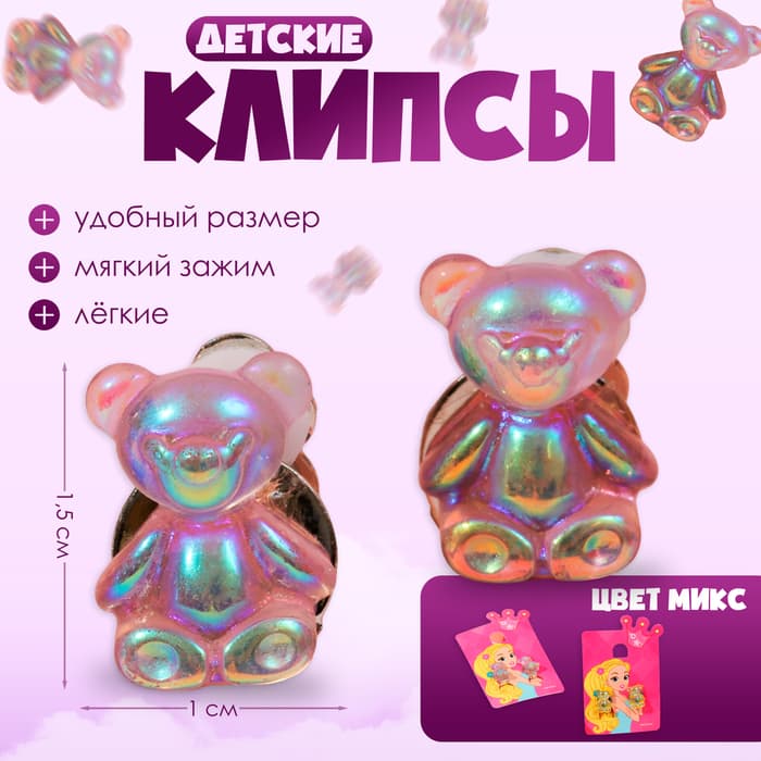 Серьги клипсы детские Выбражулька «Медвежонок», МИКС