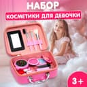 Подарочный набор косметики для девочек Beauty Box