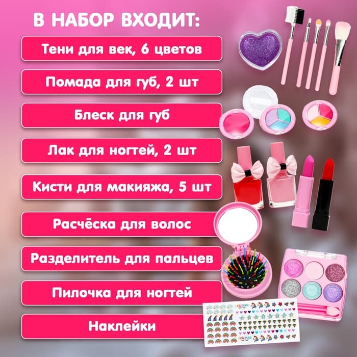 Подарочный набор косметики для девочек Beauty Box