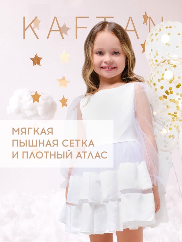 Платье нарядное для девочки KAFTAN, белое, размер 28 (86-92 см)