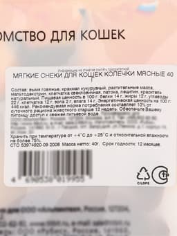 Колечки мясные TitBit для кошек, из говядины, 40 г