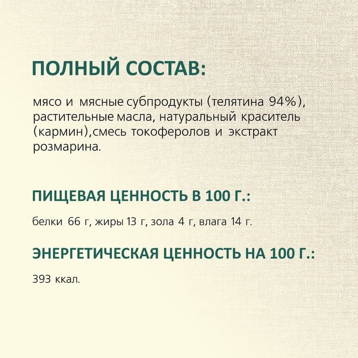 Фрикасе из телятины TitBit «Золотая коллекция» для собак, 70 г