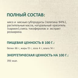 Фрикасе из телятины TitBit «Золотая коллекция» для собак, 70 г