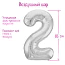 Воздушный шар фольгированный 40" «Цифра 2»