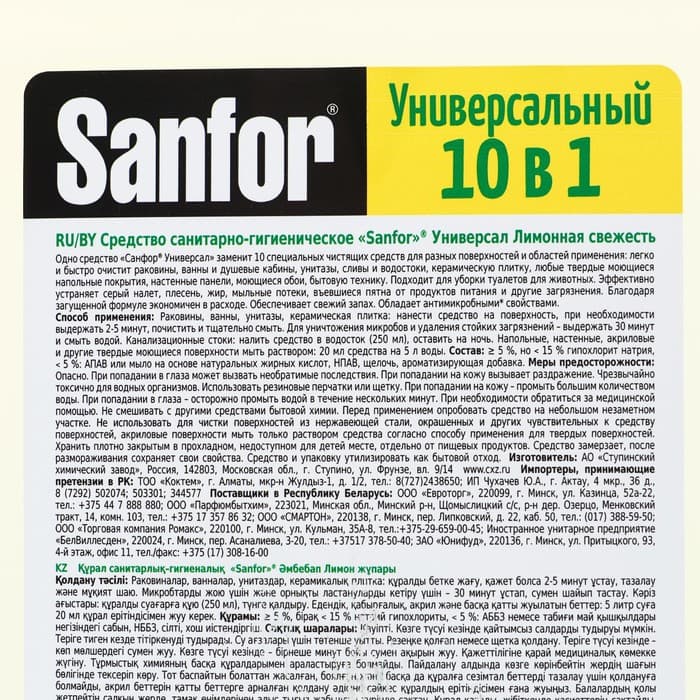 Универсальное чистящее средство Sanfor 10 в 1, «Лимонная свежесть», 5 л