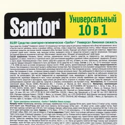 Универсальное чистящее средство Sanfor 10 в 1, «Лимонная свежесть», 5 л