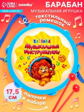 Игрушечный барабан «Музыкальный взрыв», детский, МИКС