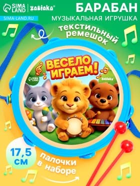 Игрушечный барабан «Музыкальный взрыв», детский, МИКС