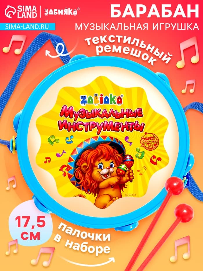 Игрушечный барабан «Музыкальный взрыв», детский, МИКС