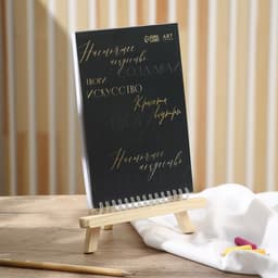 Скетчбук А5, 40 л. 160 г/м² «Создавай»