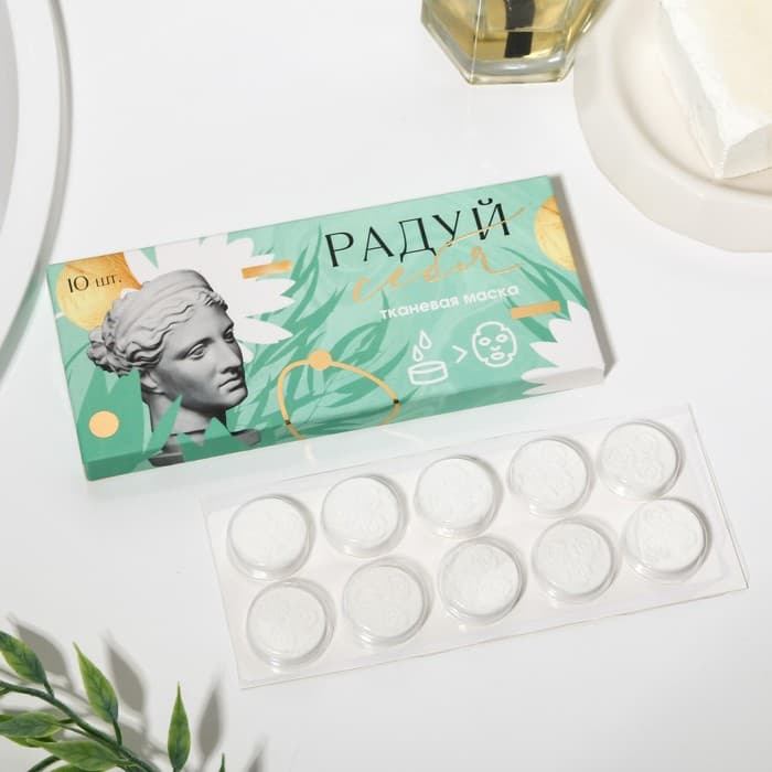 Маска для лица тканевая спрессованная «Радуй себя», 10 шт., BEAUTY FOX