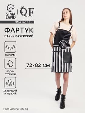 Фартук парикмахерский, кожзам, 1 карман, чёрный