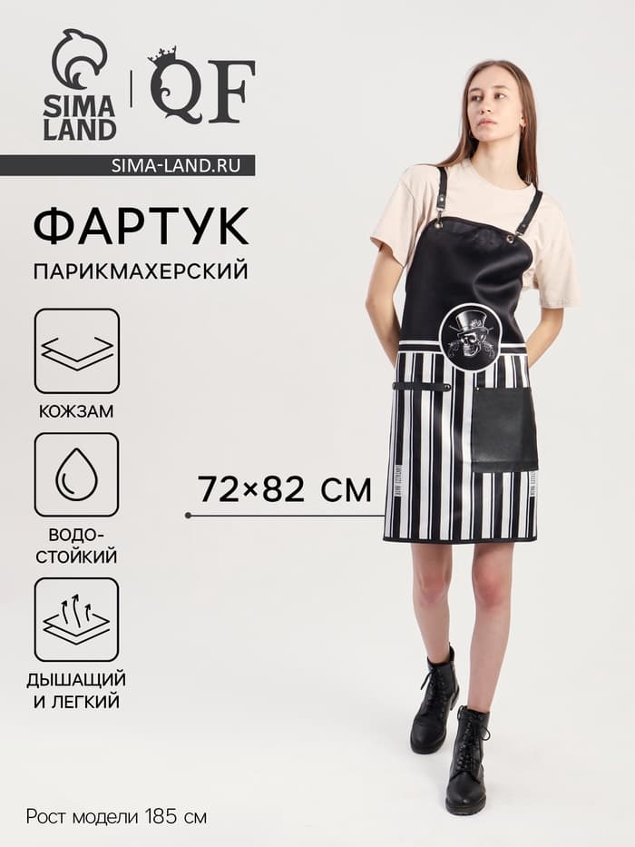 Фартук парикмахерский, кожзам, 1 карман, чёрный