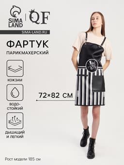 Фартук парикмахерский, кожзам, 1 карман, чёрный