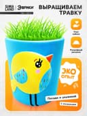 Набор для опытов, для детей «Выращиваем травку», растение в горшочке «Птичка»
