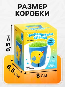 Набор для опытов, для детей «Выращиваем травку», растение в горшочке «Птичка»