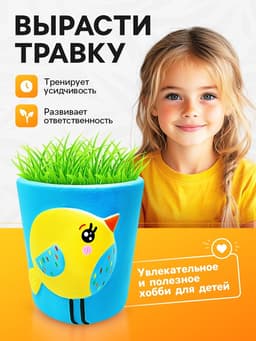 Набор для опытов, для детей «Выращиваем травку», растение в горшочке «Птичка»