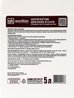 Антисептик для бань и саун GOODHIM S200, 5 л