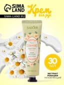 Крем для рук с экстрактом ромашки, увлажняющий, 30 мл