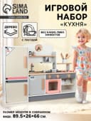 Игровой набор кухонька «Классика» 89.5×26×66 см