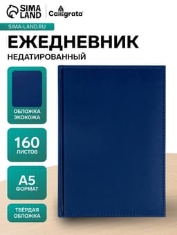 Ежедневник недатированный Calligrata. Vivella, А5, 160 листов, кожзам, синий